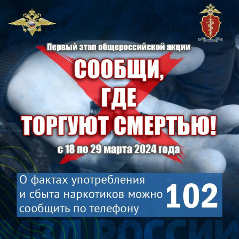 Cообщи где торгуют смертью